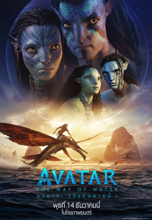 ดูหนังออนไลน์ฟรี AVATAR 2 THE WAY OF WATER (2022) อวตาร วิถีแห่งสายน้ำ