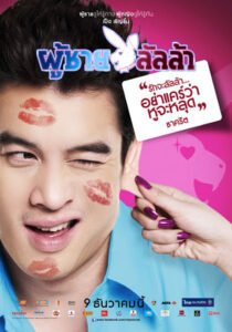 ดูหนังออนไลน์ฟรี Lulla Man ผู้ชายลัลล้า (2010) พากย์ไทย