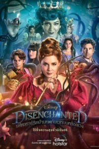 ดูหนังออนไลน์ฟรี Disenchanted มหัศจรรย์รักข้ามภพกับเวทมนตร์อลเวง (2022) พากย์ไทย