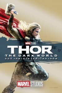 ดูหนังออนไลน์ฟรี Thor The Dark World ธอร์ เทพเจ้าสายฟ้าโลกาทมิฬ (2013) พากย์ไทย