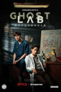 ดูหนังออนไลน์ฟรี Ghost Lab โกสต์แล็บ..ฉีกกฎทดลองผี (2021) พากย์ไทย