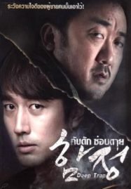 ดูหนังออนไลน์ฟรี Deep Trap (2015) กับดัก ซ่อนตาย