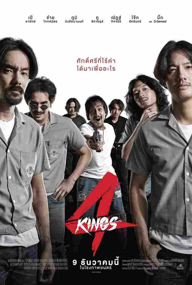 ดูหนังออนไลน์ฟรี 4 Kings (2021) อาชีวะยุค 90