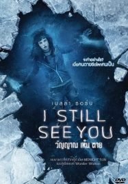 ดูหนังออนไลน์ฟรี I Still See You (2018) วิญญาณ เห็น ตาย