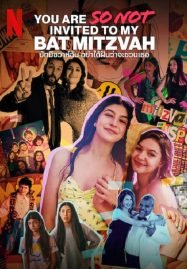 ดูหนังออนไลน์ฟรี You Are So Not Invited to My Bat Mitzvah (2023) ปัทมิซวาห์ฉัน อย่าได้ฝัน